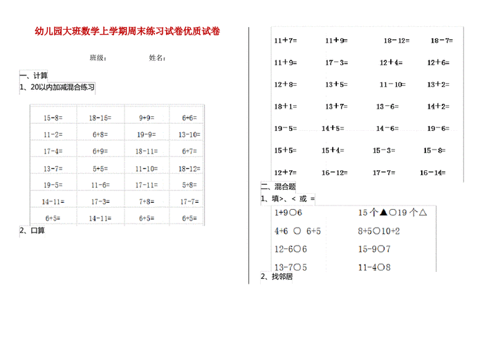 幼儿园大班数学上学期周末练习试卷优质试卷pdf3页