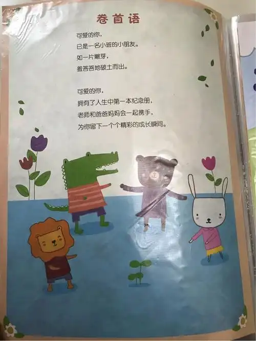 幼儿园小班成长手册