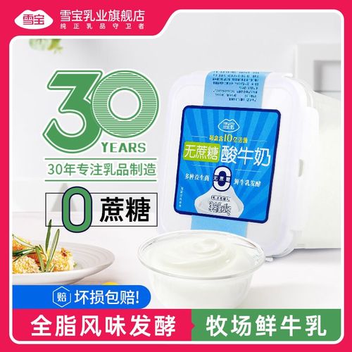 新日期 雪宝酸奶 无蔗糖酸牛奶2斤大桶装低温老酸奶0蔗糖酸奶