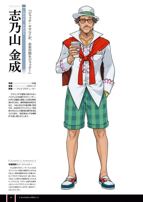 逆转裁判6 公式设定集