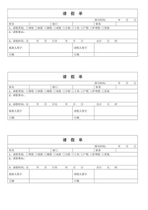 公司请假单模板