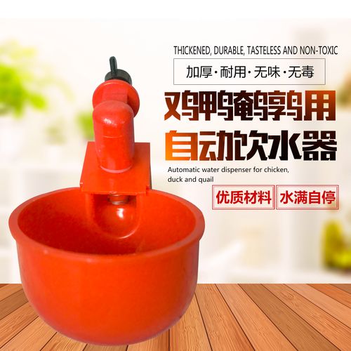 鸡鸭鹅自动饮水碗家禽用水满自停饮水器鸽子鹌鹑喝水碗养殖场饮水