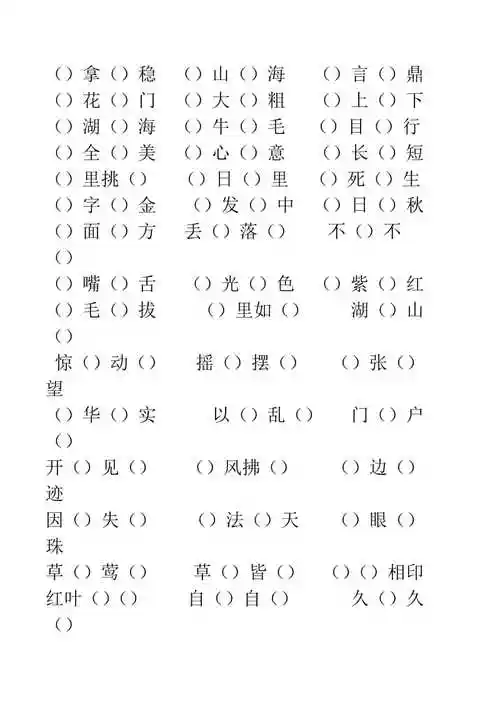 一年级成语填空