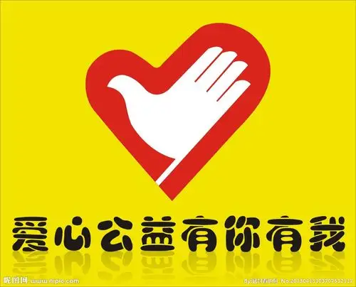 爱心公益有你有我矢量图__公共标识标志_标志图标_矢量图库_昵图网