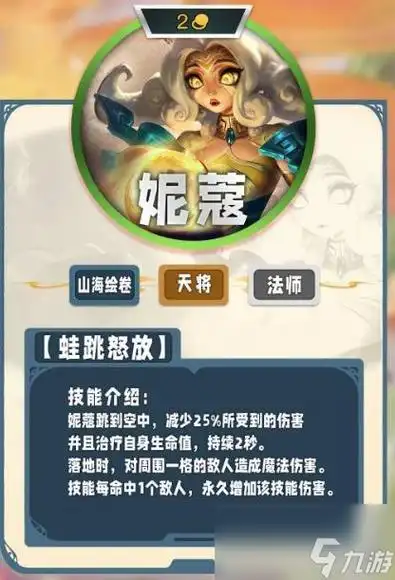 《云顶之弈》s11妮蔻技能介绍