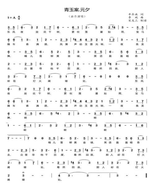 【艺海拾趣】中国古诗词艺术歌曲—《青玉案·元夕》赏析_海淀_笑语