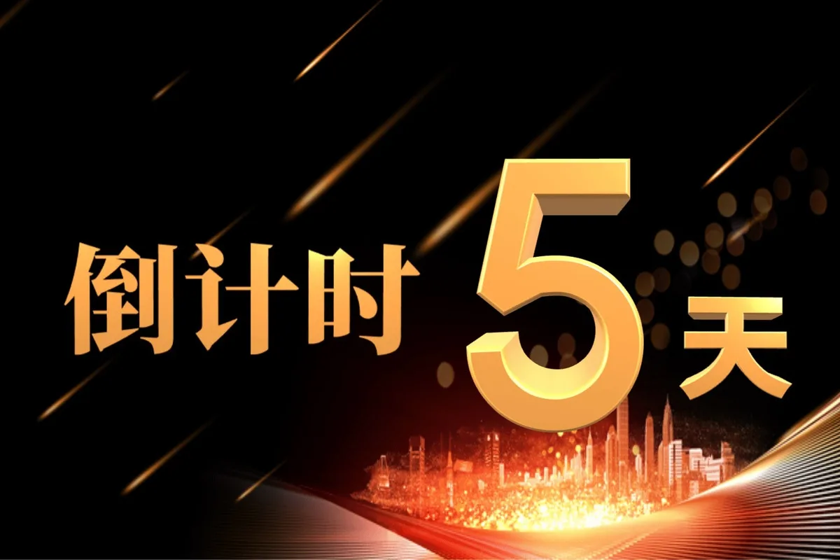 短视频星梦场丨倒计时5天