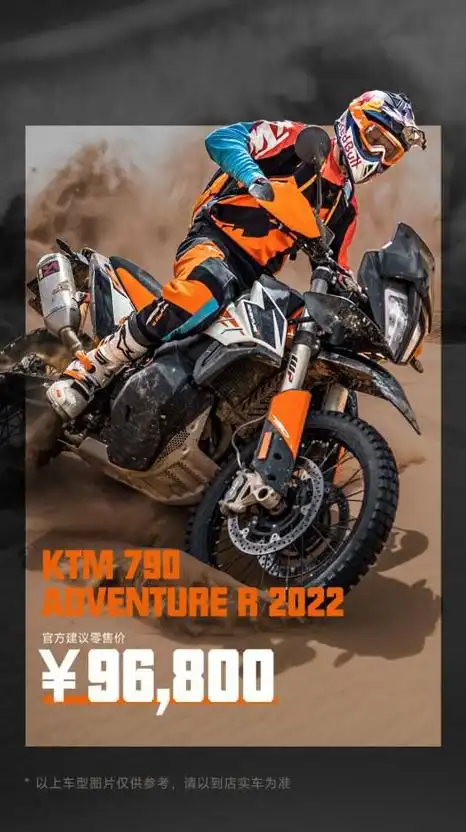 ktm790adv系列官降近3万元ktm也掀桌子了