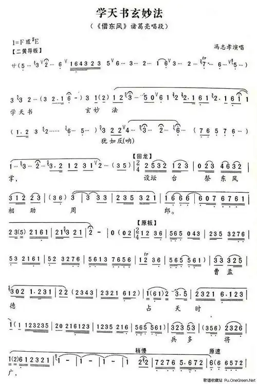 学天书玄妙法(《借东风》诸葛亮唱段)_佚名_京剧唱谱_歌谱收藏站