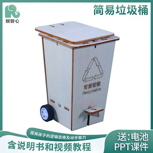 手工小发明环保科技小制作diy翻盖垃圾桶小学生自制stem科学教具