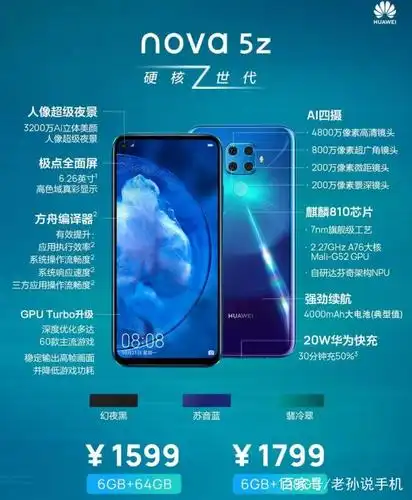 华为nova5z和nova55ipro啥区别