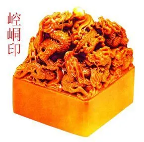 崆峒印图册_百度百科