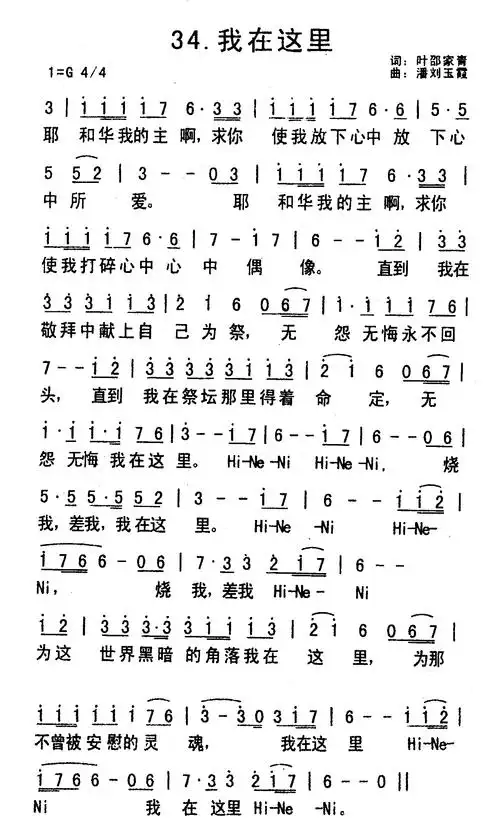 第34首我在这里