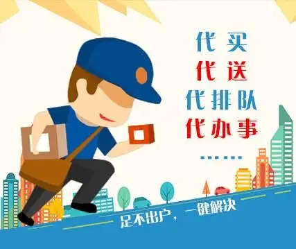 宁波市同城跑腿代办事服务
