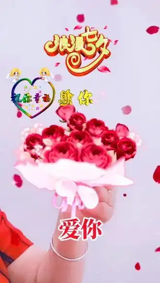 七夕不重要平安才重要愿2021下半年我爱的爱我的人都平安喜乐无灾无难