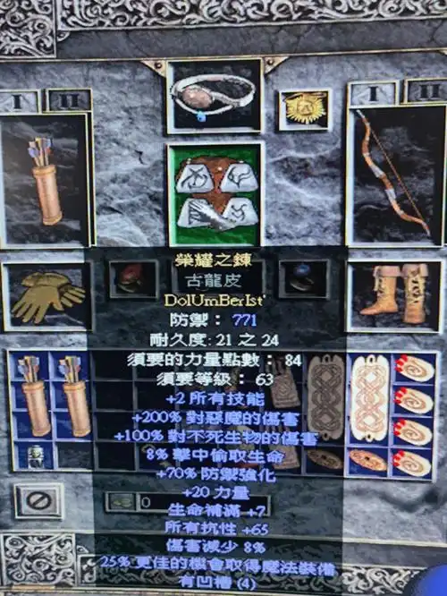 暗黑2亚马逊配装4