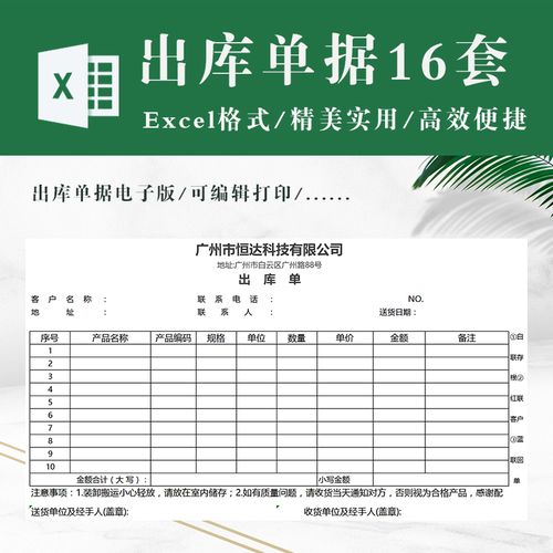 出库单电子版exel表格模板  仓库产品商品三联出库单据自动计算