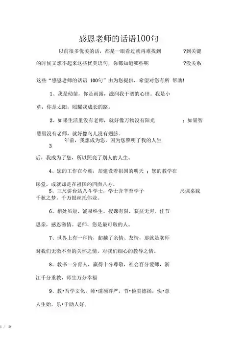 感恩老师的话语100句