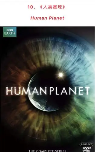 向你推荐纪录片《人类星球》