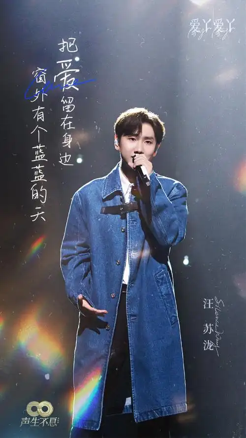 汪苏泷唱爱丫爱丫##汪苏泷声生不息