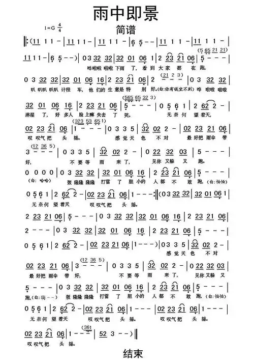 雨中即景简谱乐谱