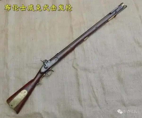 而此时英军的主要装备两种枪,一种是伯克式前装滑膛燧发枪,点火装置是