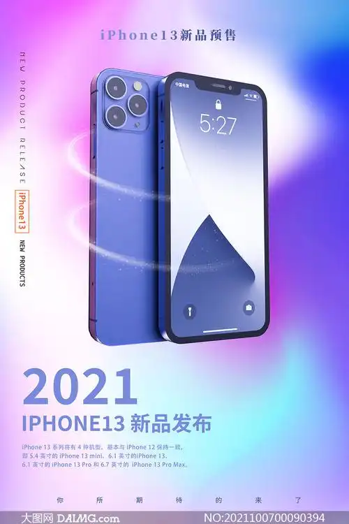 iphone13手机新品上市活动海报psd素材