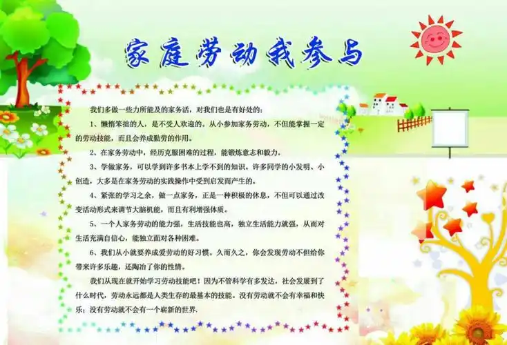 家务劳动我热爱