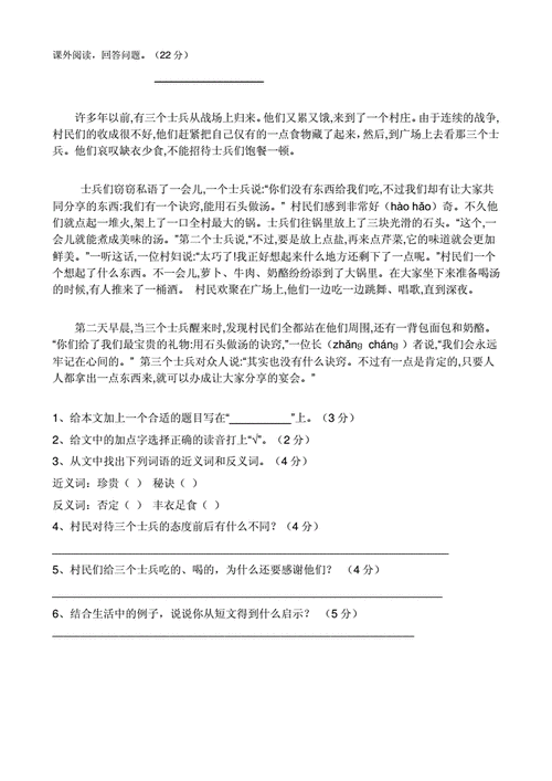 五年级下册课外阅读题训练,答案.pdf 11页