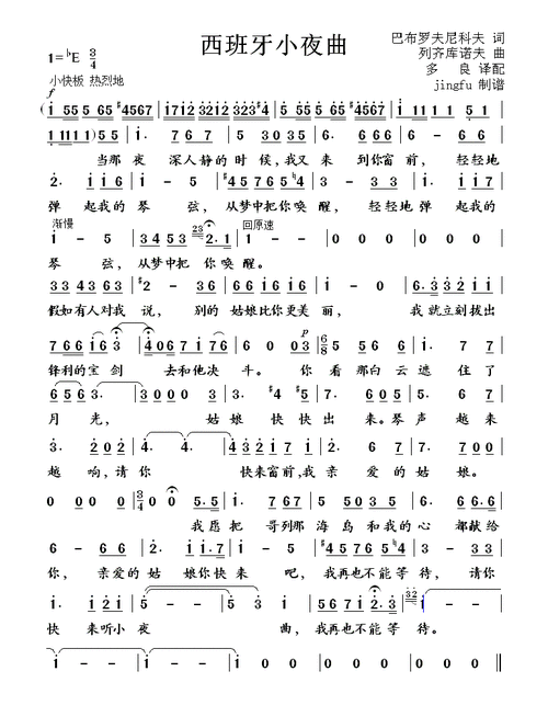 [简谱] 西班牙小夜曲
