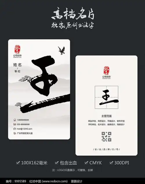 书法字高档名片模板