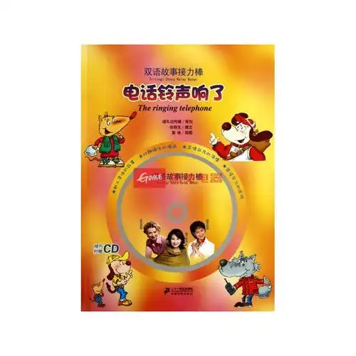 电话铃声响了(附光盘)/双语故事接力棒返回商品页