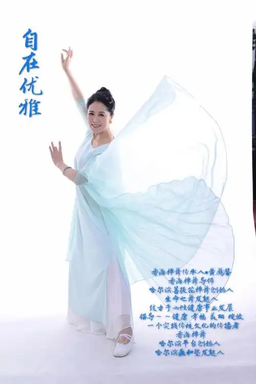 香海禅舞课程分享