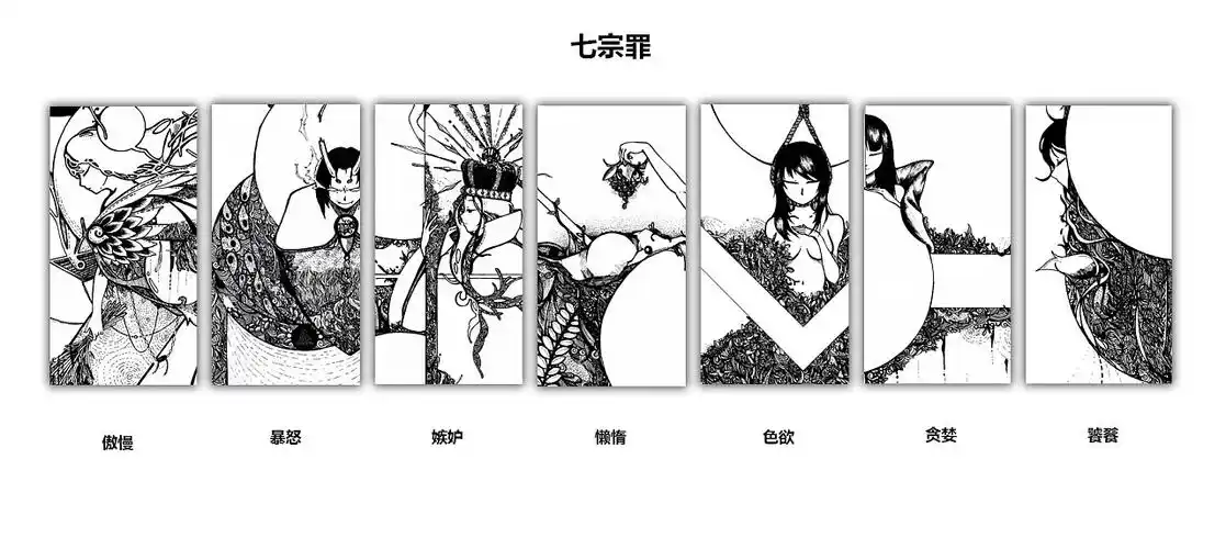 线体插画·七宗罪_九分儿-站酷zcool