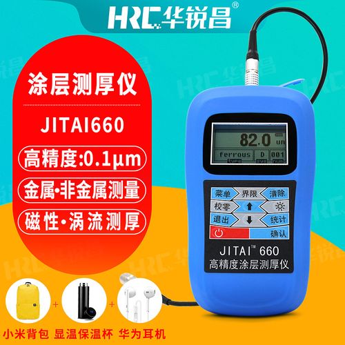 华锐昌(hrc)便携式涂层测厚仪jitai660覆层厚度测量仪金属高精度涂