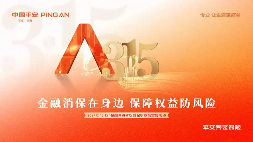平安养老险河北分公司推动养老金融高质量发展擦亮平安幸福银龄底色
