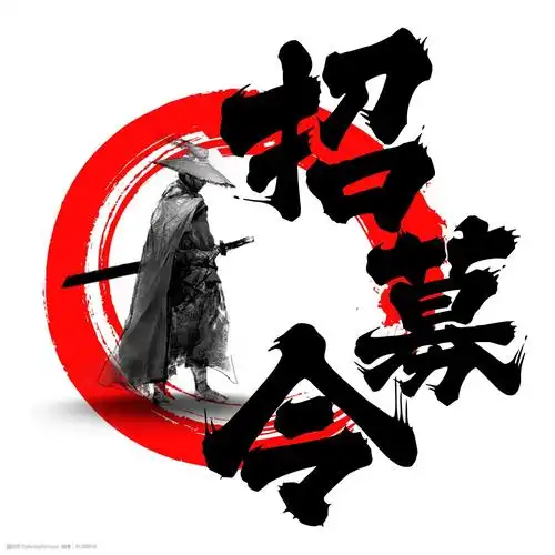 招募令招聘毛笔字水墨风格英雄招募