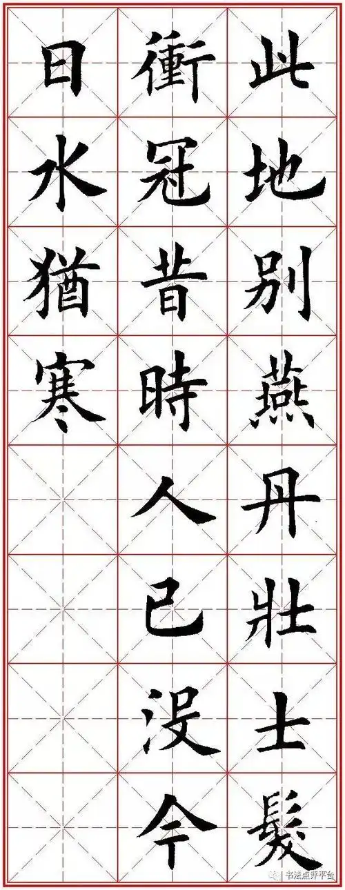 田英章楷书五言绝句20首米字格方便临写