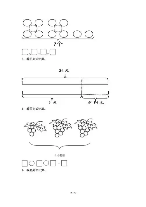 北师大二年级数学上册专项看图列式计算日常针对练习精编