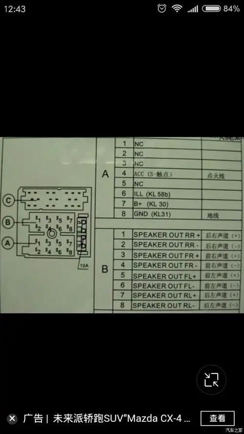 【图】改装尼桑逍客cd,接线问题_宝来/宝来经典论坛_汽车之家论坛