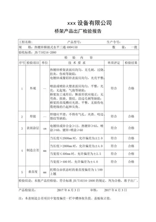 桥架出厂检验报告