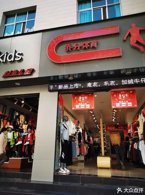 查看乔丹专卖店_360地图搜索结果列表