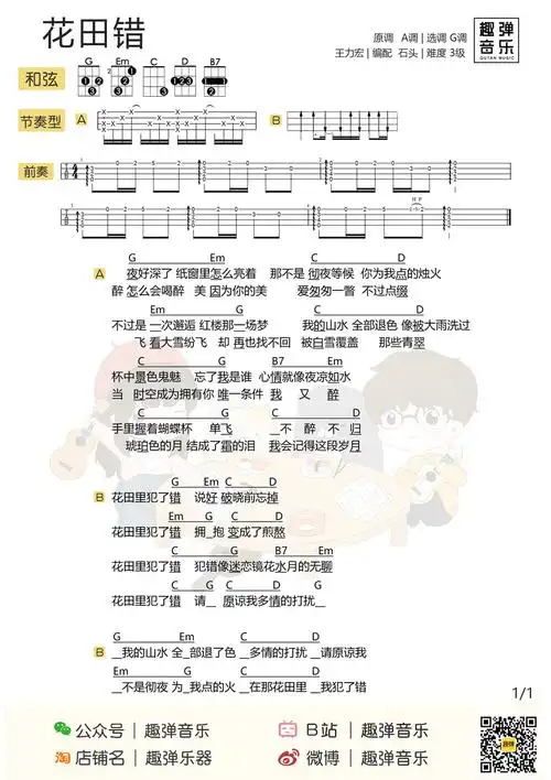 花田错王力宏尤克里里谱