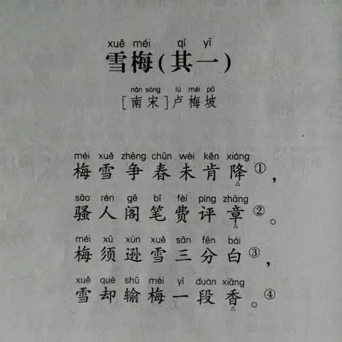 雪梅二首(南宋卢梅坡的诗作)_尚可名片