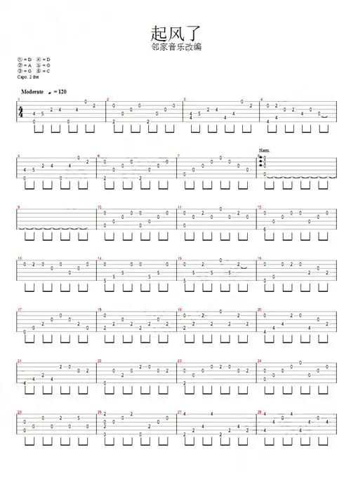 起风了吉他谱吉他独奏谱