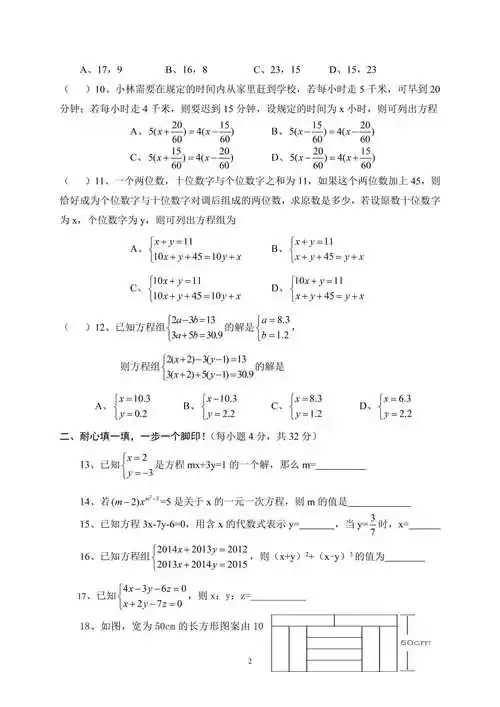 初中数学华东师大版初一七年级下册数学第一次月考试卷
