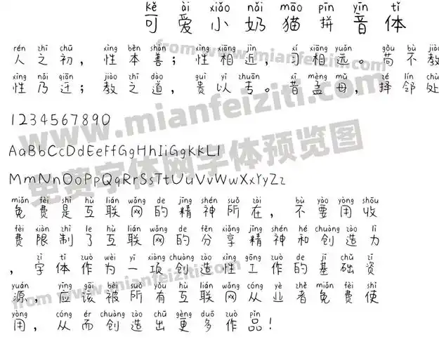 可爱小奶猫拼音体
