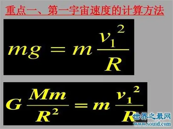 第一宇宙速度公式,第一宇宙速度要比环绕速度快