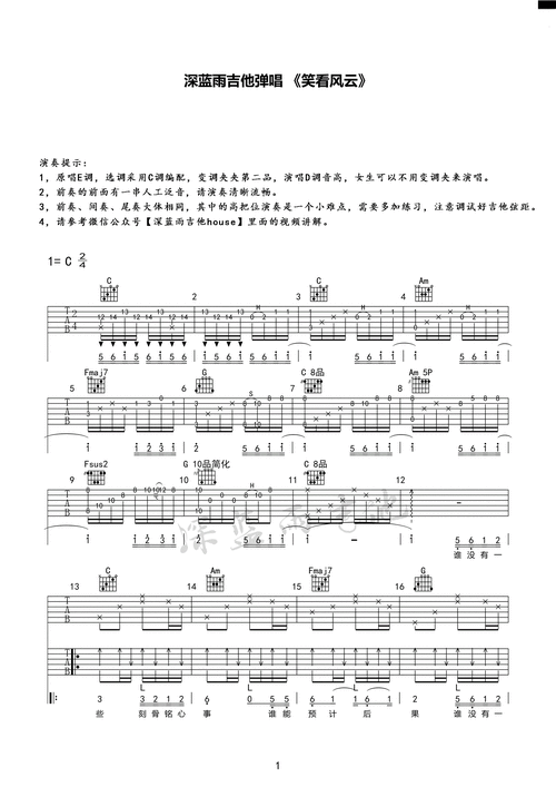 笑看风云高清吉他谱