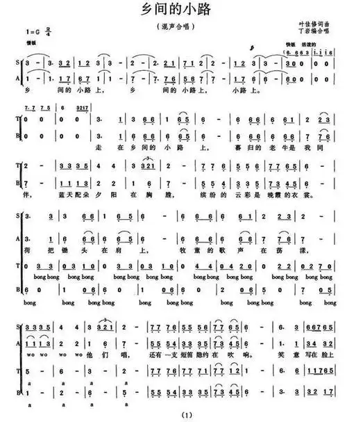 求乡间的小路g调合唱谱的简谱